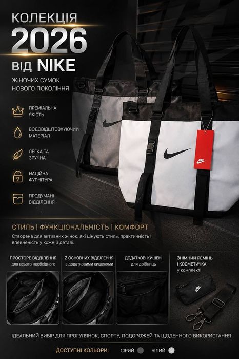 Нова колеція 2026 року Жіночих сумок від Nike