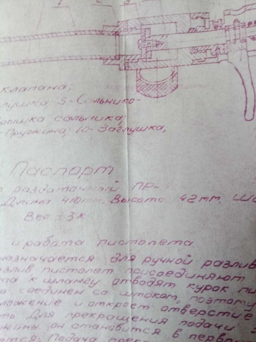 Раздаточный пистолет ПР - 4