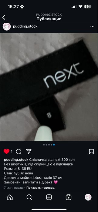 Жіноча спідниця від next!