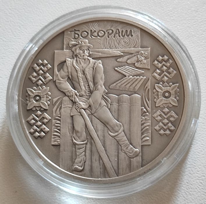 монета Бокораш, срібло