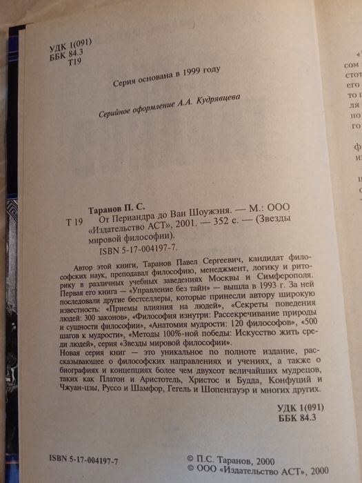 Павел Таранов. От Монтеня до В. В. Розанова. 2001 год