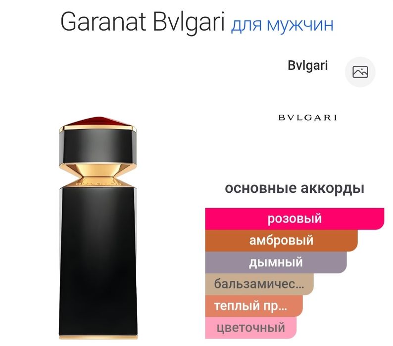 Bvlgari Le Gemme Garanat