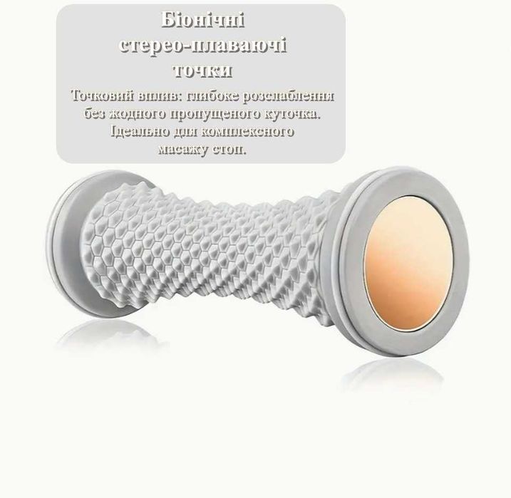 Масажний ролер для ніг ролік для стоп пяток масаж для релаксації