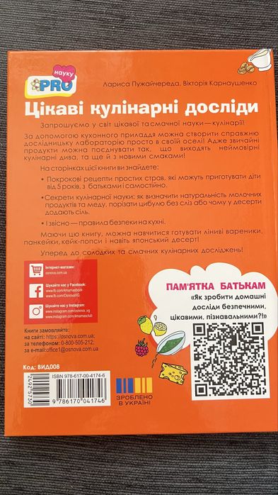 Цікаві кулінарні досліди
