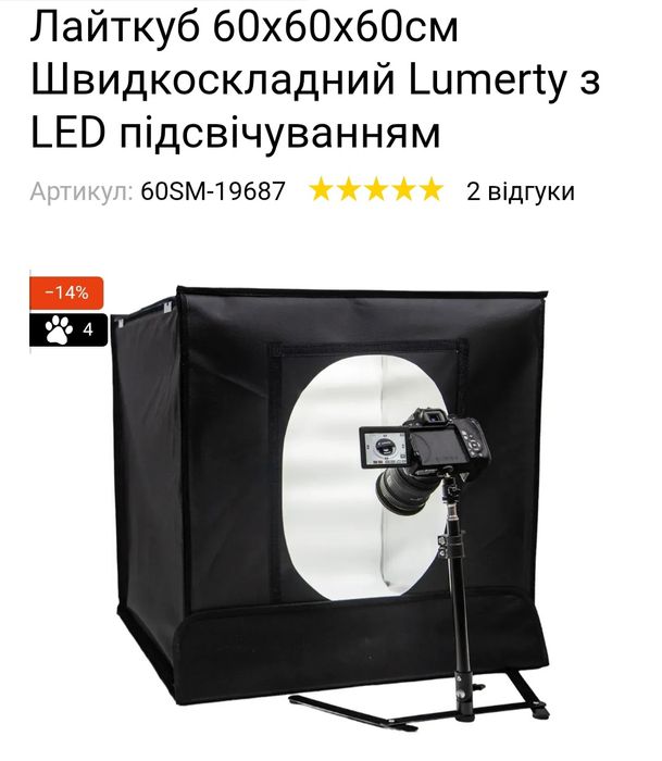 Фотобокс 60см ЛейтКуб