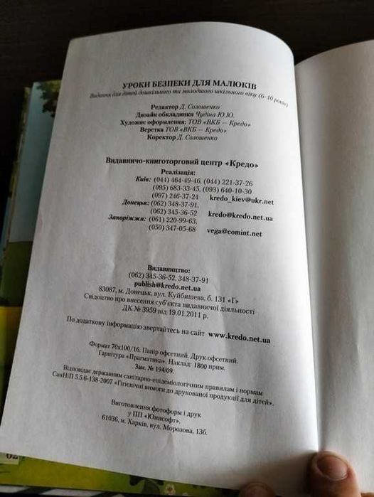 Уроки безпеки для малюків