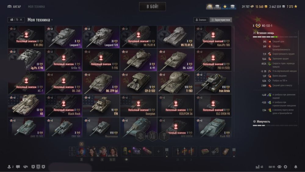 Продам Аккаунт WOT