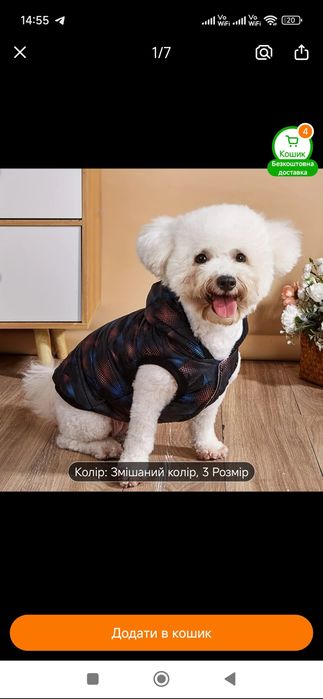 Одяг для собаки на весну, жилетка, куртка, по спинці 32 см