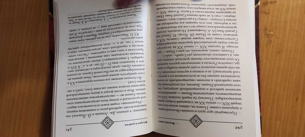 Велесова книга. Славянские веды