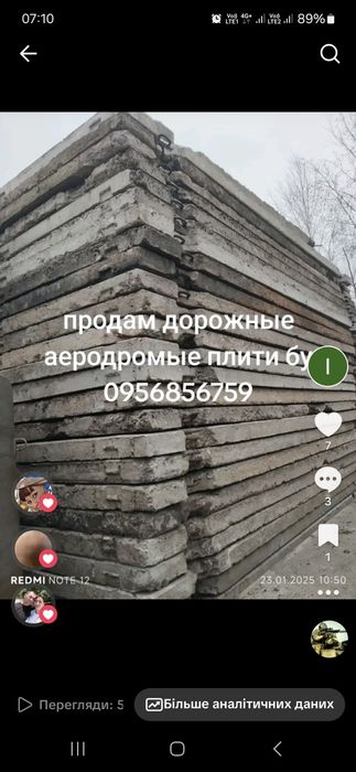 Продам Плити дорожние