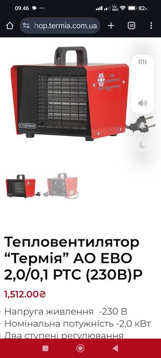 Тепловентилятор Термия, 2кВт, 2 положения.