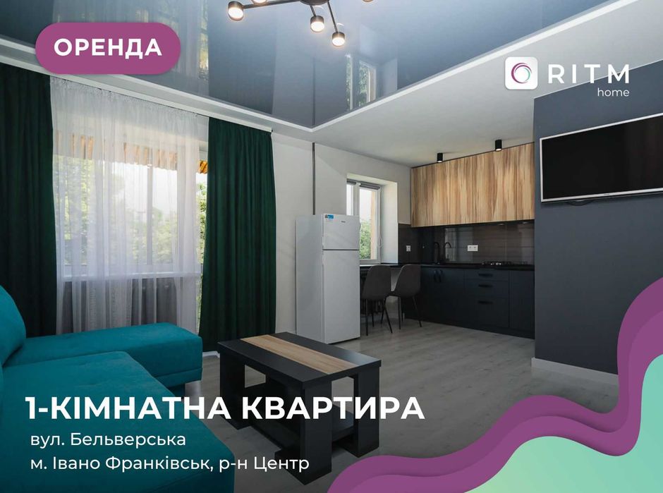 Оренда затишної та сучасної квартири-студії по вулиці Бельведерська, 48.