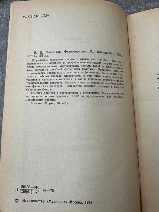 "   Физиотерапия   "