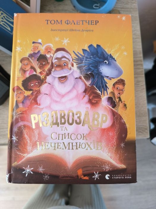 Різдвозавр Том Флетчер три частини