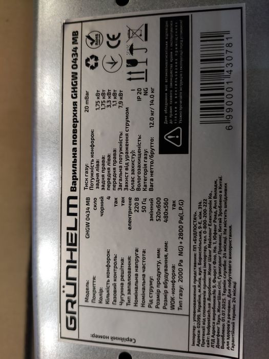 Акция!!! Поверхность газовая варочная GRUNHELM GHGW 0434 MB WOK Турбо