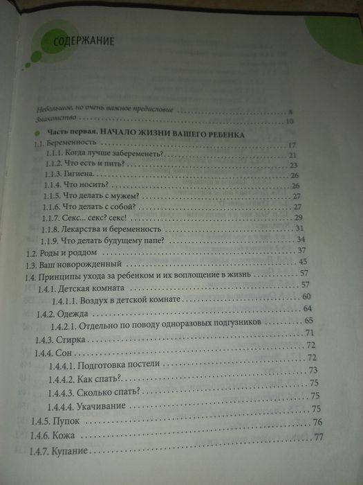 Комаровский Здоровье ребёнка. Комаровський