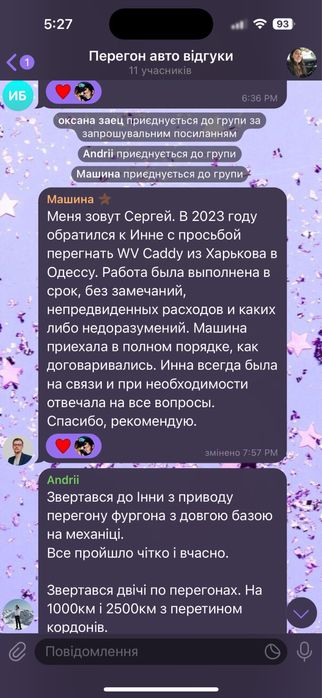 Перегон авто закордон і по Україні