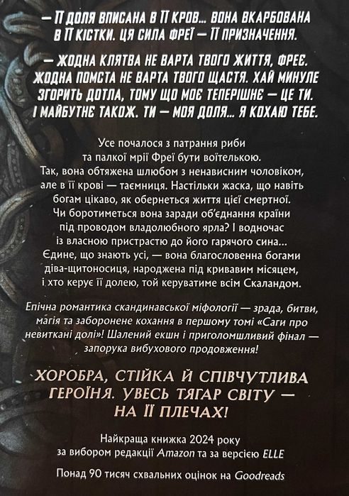 Данієль Єнсен / Доля, вписана в кров / Прокляття, карбоване в кістках / Комплект