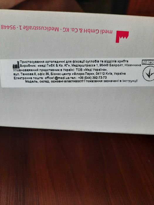 Ортез для колена