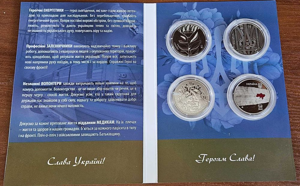 Набір монет Країна супергероїв, Дякуємо!