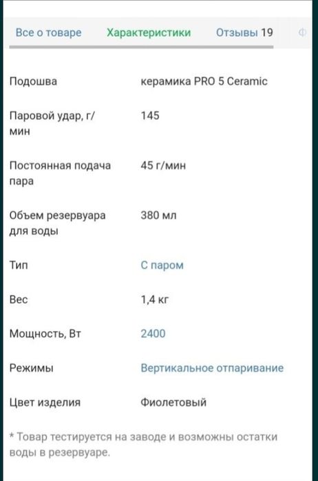 Праска утюг Polaris