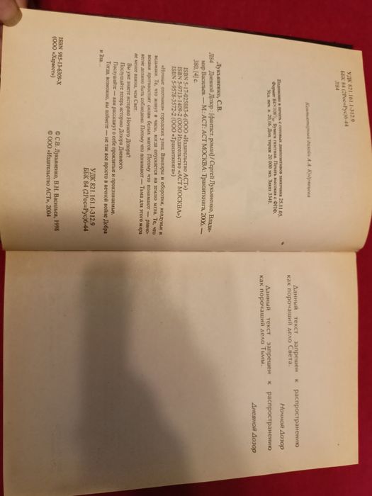 Книга "Дневной дозор"