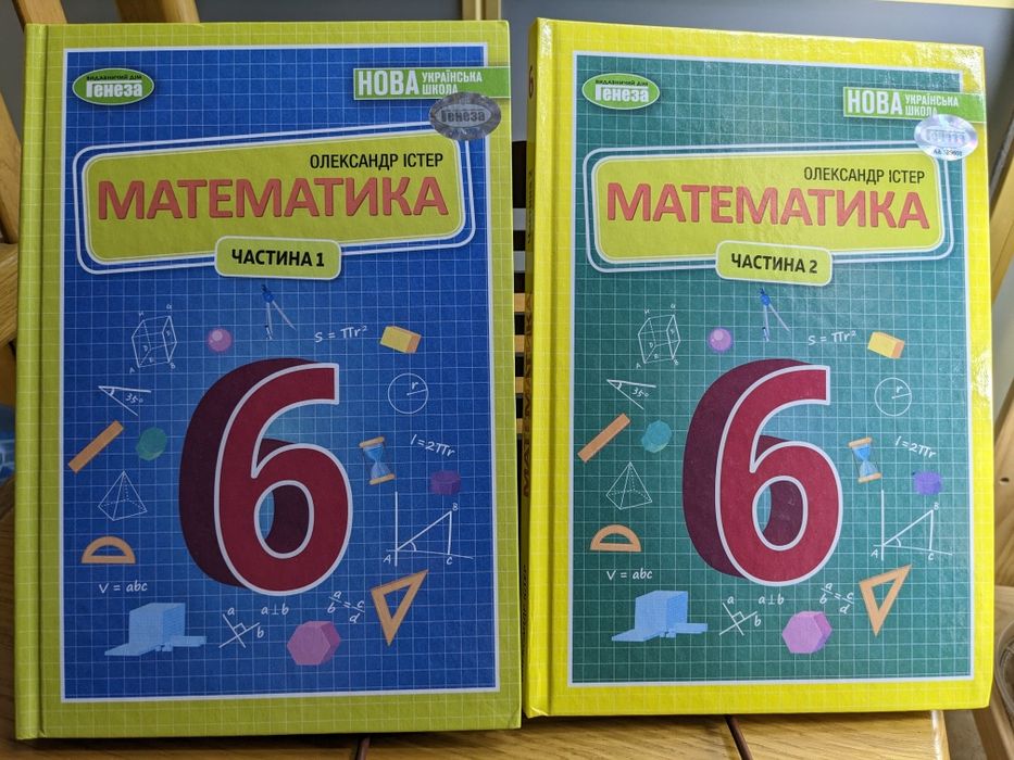 Підручники для 6-го класу: математика, інформатика,географія,зарубіжна
