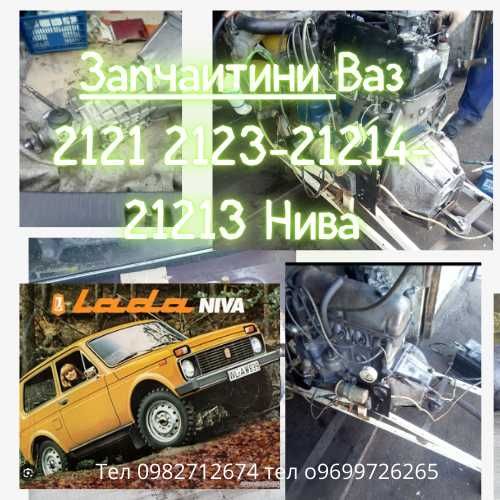 Двигун Ваз Нива  2121 -21213-21214-2123    Можлива установка