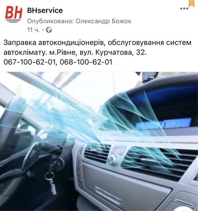 Заправка кондиціонерів Ремонт кондиціонерів кондиционера