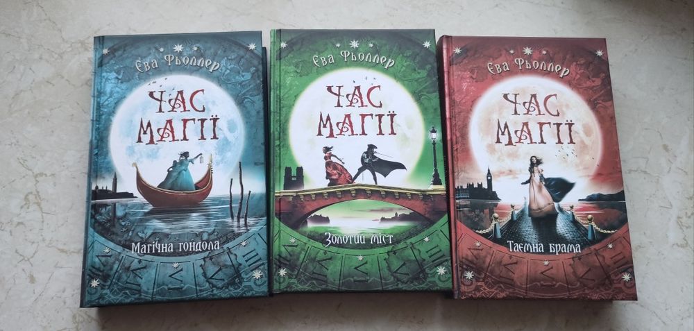 Час магії. Книга 1,2,3