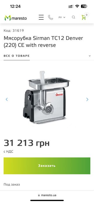 Мясорубка Sirman TC12 Denver (220) CE with reverse