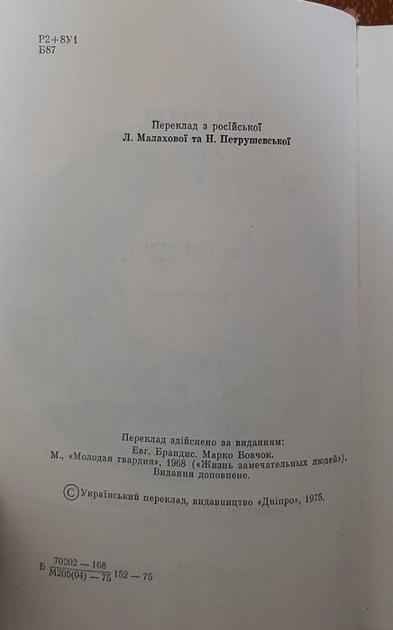 Марко Вовчок. Збірник творів.