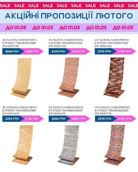 Акція! Шпалери. Шпалери в рулоні. Обои. Самоклеющиеся панели. Декор.