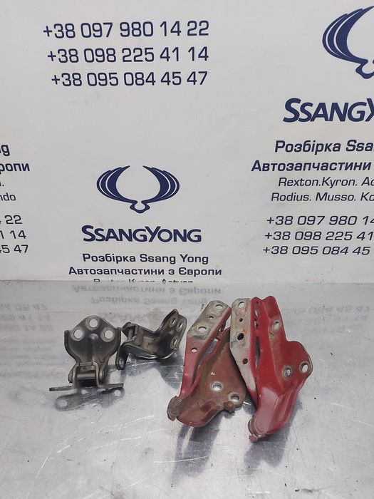 Петлі капоту Завіси Ssang Yong Rexton Actyon Kyron Korando