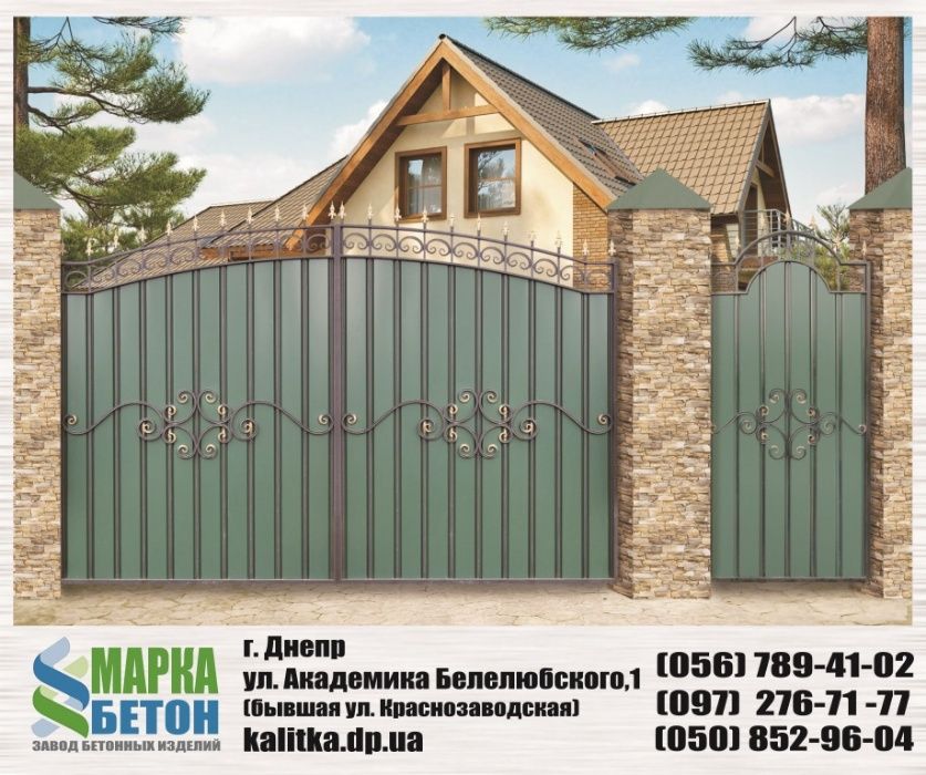 КАЛИТКА с монтажом- 14500 грн.завод МАРКА-БЕТОН (Днепр). kalitka.dp.ua