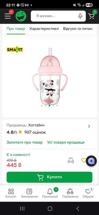 Поїльничок з трубочкою