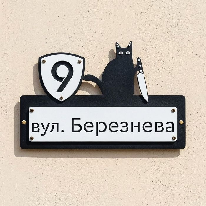 Адресна табличка