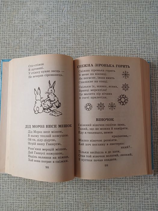 Збірка новорічних віршів, загадок, оповідань.