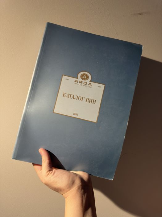 Каталог вин ARDA