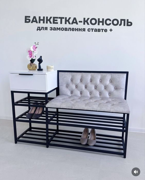 Сучасно та якісна банкетка консоль вішак обувниця Під замовлення