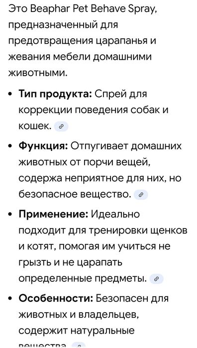 Спрей антикоготь, спрей для кошек и собак