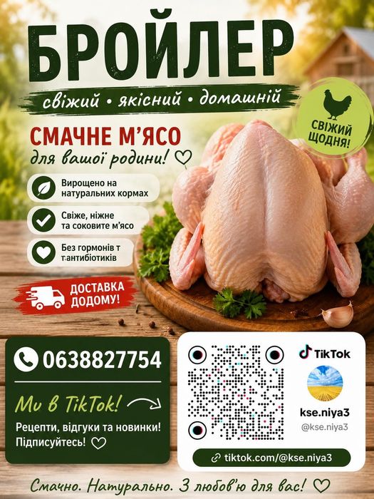 М'ясо домашніх бройлерів,уток,півнів...