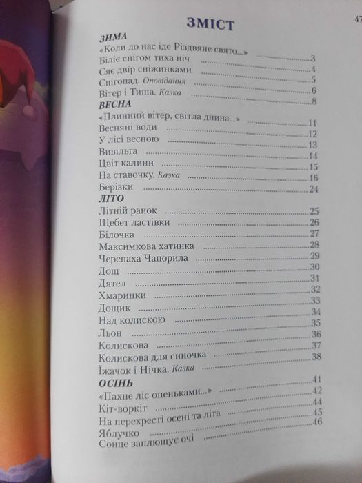 На крилах року . Леся Пронь