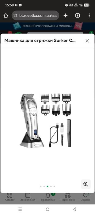 Машинка для стрижки