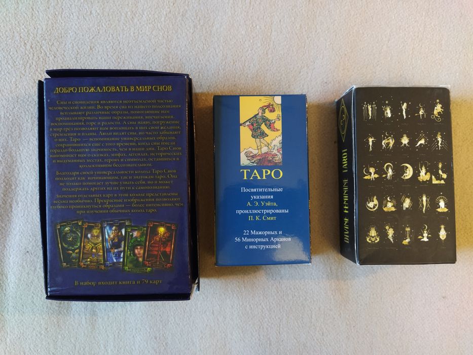 Карты таро набор