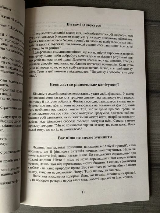 Шлях до фінансової свободи; Мані або Абетка грошей; Закони переможців (Бодо Шефер) (Укр.мова)