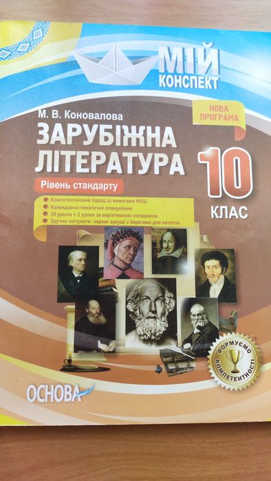 Конспекти уроків із зарубіжної літератури