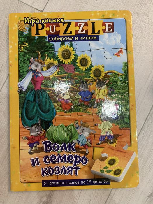 Книга пазл 2шт