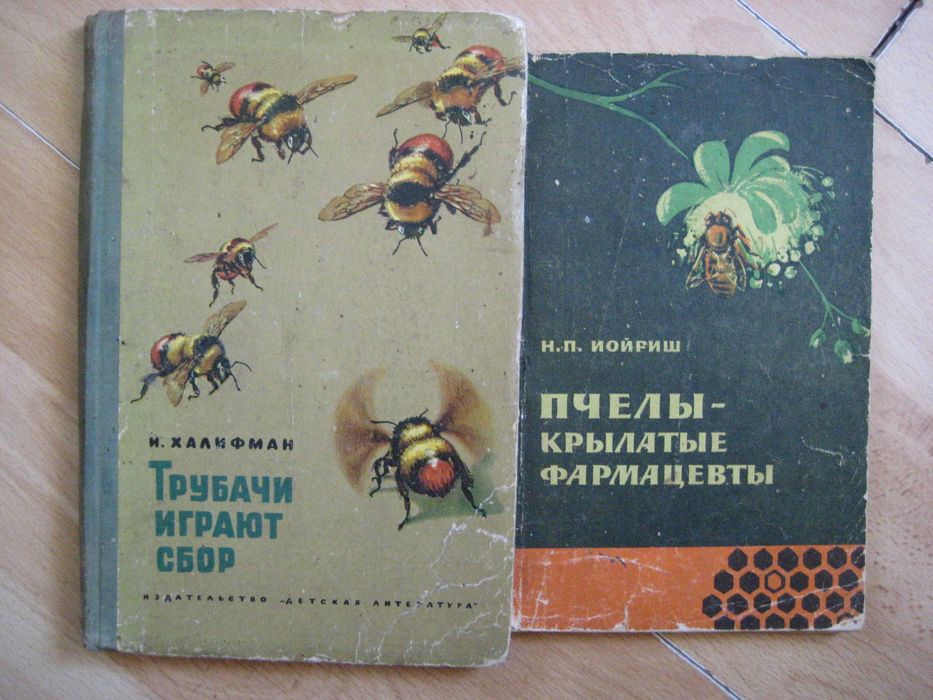 Книги по пчеловодству Пасіка Бджільництво Апитерапия Медолечение