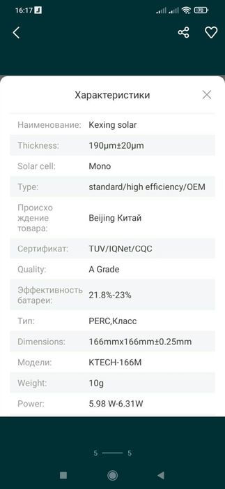 Продам сонячні елементи Нові у виконанні не були.